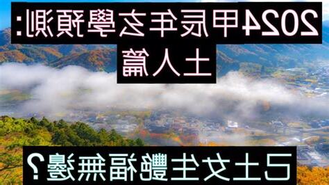 己土 2024